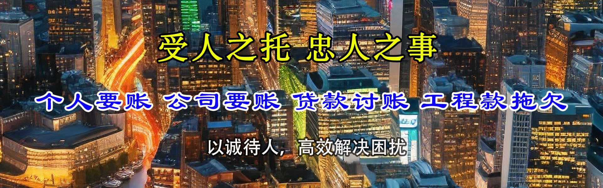 丰泽催账公司